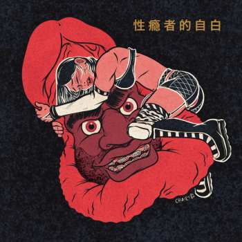 LP Mr. Muthafuckin' eXquire: Confessions Of A Sex Addict LTD | NUM