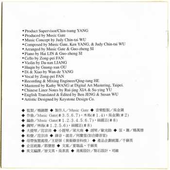 CD Music Gate: 櫻花雨 = The Dance Of Cherry Blossoms