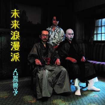 Album Ningenisu: Mirai Romanha