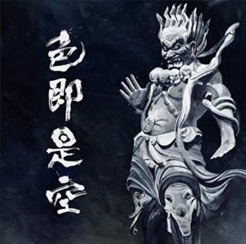 2LP Ningenisu: Shikisokuzekuu