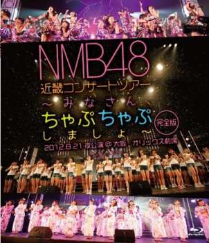 Album NMB48: Kinki Concert Tour