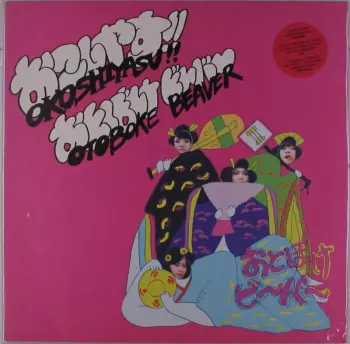 Otoboke Beaver: Okoshiyasu!! Otoboke Beaver