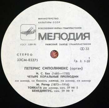 LP Pēteris Sīpolnieks: Rīgas Doma Lielās Ērģeles - Большой Орган Рижского Домского Собора - The Big Organ Of Riga Dom