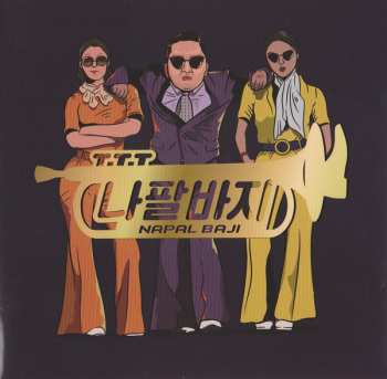 CD/Coffret Psy: 칠집싸이다 (Psy 7th Album)