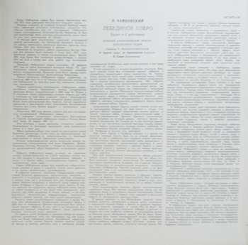 3LP/Coffret Pyotr Ilyich Tchaikovsky: Лебединое Озеро, Балет = Swan Lake, Ballet