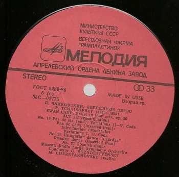 3LP/Coffret Pyotr Ilyich Tchaikovsky: Swan Lake = Лебединое Озеро