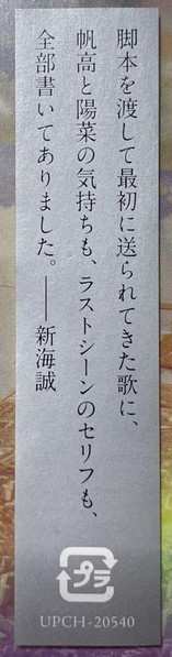 CD Radwimps: 天気の子 (Complete Version)