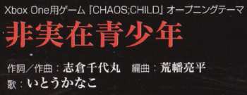 2CD Takeshi Abo: Real Boot Modulation -Chaos;Child OST-