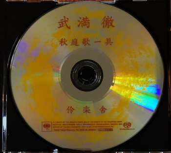 SACD Toru Takemitsu: 秋庭歌一具 = In An Autumn Garden