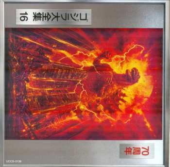 CD Reijiro Koroku: The Return Of Godzilla (Original Motion Picture Soundtrack)