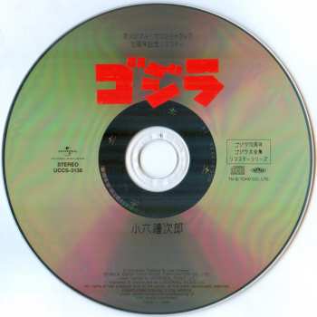 CD Reijiro Koroku: The Return Of Godzilla (Original Motion Picture Soundtrack)