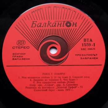 LP Ricchi E Poveri: Recital At The Festival "The Golden Orpheus '73"