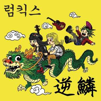 Album Rumkicks: Hit A Nerve