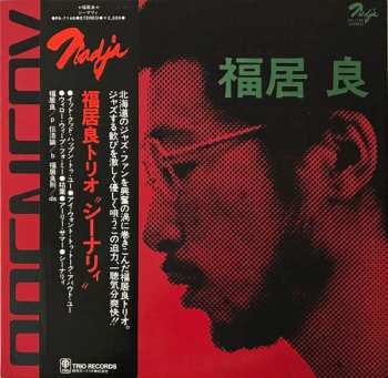 CD Ryo Fukui: Scenery