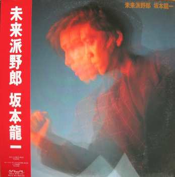 Album Ryuichi Sakamoto: 未来派野郎