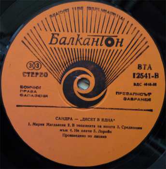 LP Sandra: Ten On One (The Singles) / Десет В Една