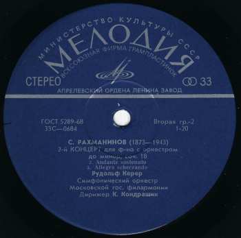 LP Sergei Vasilyevich Rachmaninoff: 2-й Концерт Для Ф-но С Оркестром До Минор, Соч. 18
