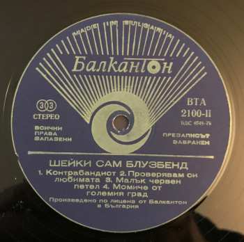 LP The Shakey Sam Bluesband: The Shakey Sam Bluesband