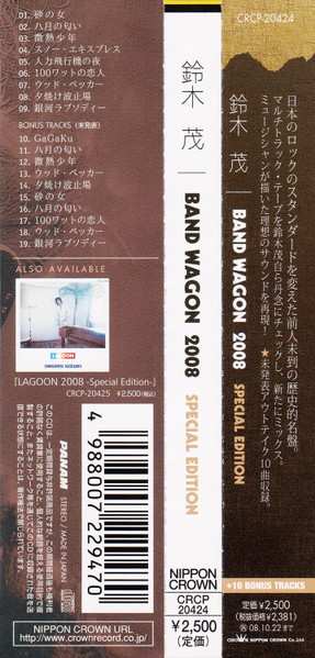 CD Shigeru Suzuki: Band Wagon 2008