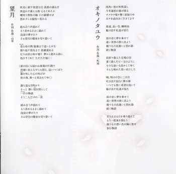 CD Wagakki Band (和楽器バンド): 四季彩 = Shikisai LTD