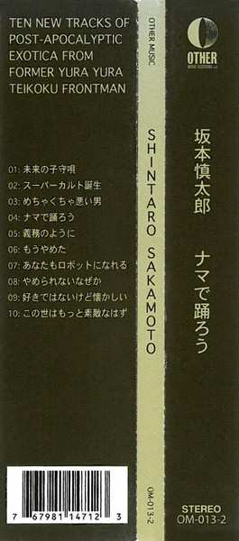 CD Shintaro Sakamoto: Let's Dance Raw