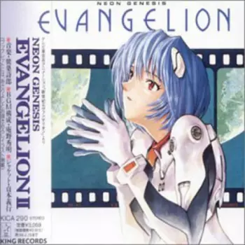 Neon Genesis Evangelion II = 新世紀エヴァンゲリオン II