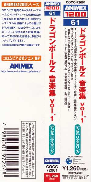 CD Shunsuke Kikuchi: Dragon Ball Z ドラゴンボールZ 音楽集 Vol.1