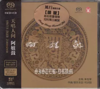 Sister Drum