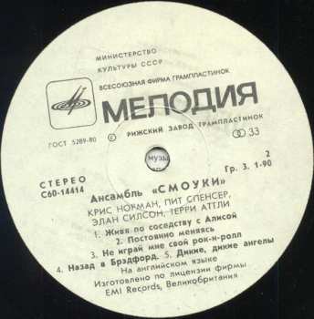 LP Smokie: Ансамбль "Смоуки"