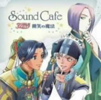 Album Sound Cafe Angelique-hohoemi No Maho: Drama Cd