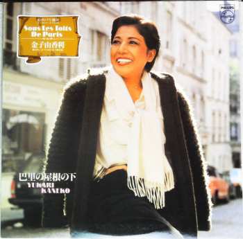 Album Yukari Kaneko: 巴里の屋根の下 = Sous Les Toits De Paris