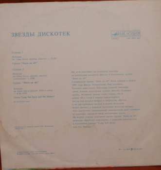 LP Stars On 45: Звезды Дискотек