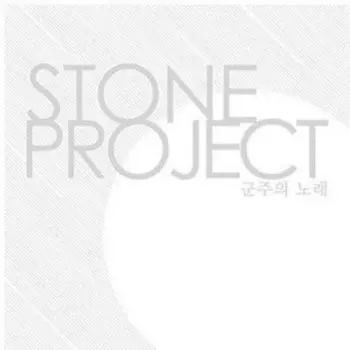 Stone Project: Song Of Monarch