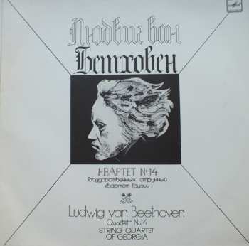 Album Ludwig van Beethoven: Quartet No.14
