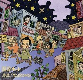 LP 泰尊: 薩摩キッド