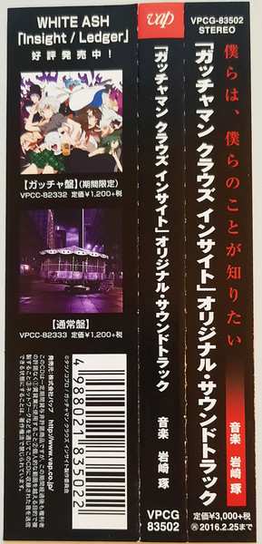 CD Taku Iwasaki: 「ガッチャマン クラウズ インサイト」オリジナル・サウンドトラック = Gatchaman Crowds Insight Original Soundtrack