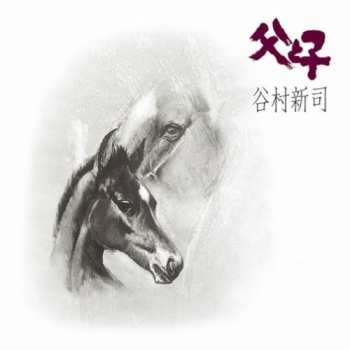 Album Tanimura,shinji: Chichi To Ko