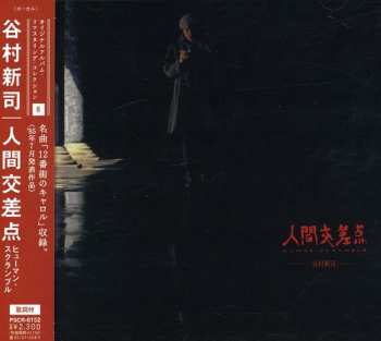 Album Tanimura,shinji: Ningen Kousaten: Human Scramble