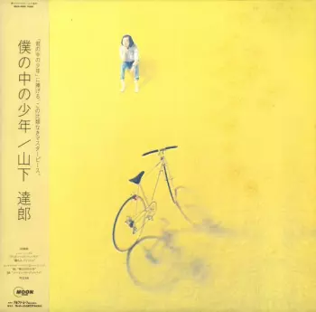Tatsuro Yamashita: 僕の中の少年