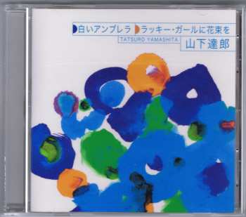 Album Tatsuro Yamashita: 白いアンブレラ / ラッキー・ガールに花束を