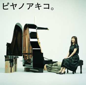 Album Akiko Yano: ピヤノアキコ 。～The Best Of Solo Piano Songs～