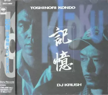 記憶 Ki-Oku