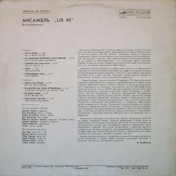 LP UB40: Крыса На Кухне