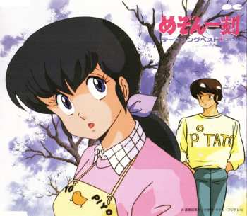 CD Various: めぞん一刻 テーマソングベスト＋（プラス）