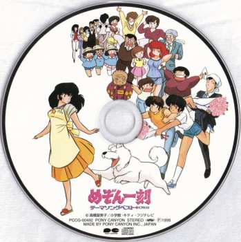 CD Various: めぞん一刻 テーマソングベスト＋（プラス）