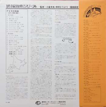 LP Various: Music Of Ainus = アイヌの音楽 / コタンの歌と踊
