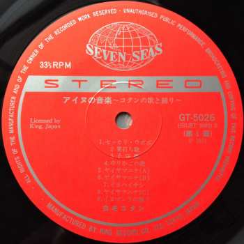 LP Various: Music Of Ainus = アイヌの音楽 / コタンの歌と踊