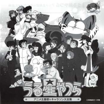 2CD Various: 決定盤「うる星やつら」アニメ主題歌&キャラソン大全集
