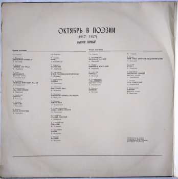 2LP Various: Октябрь В Поэзии