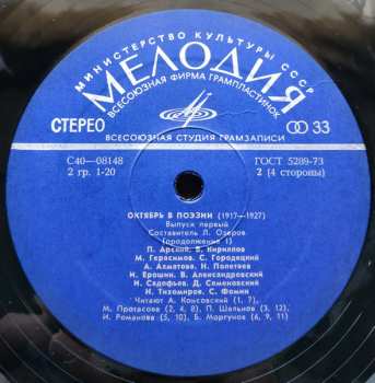 2LP Various: Октябрь В Поэзии